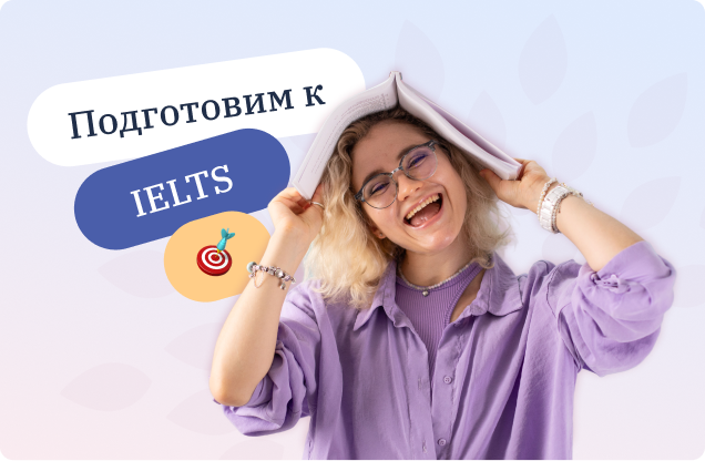 Программа курса подготовки к IELTS - First Cambridge Centre