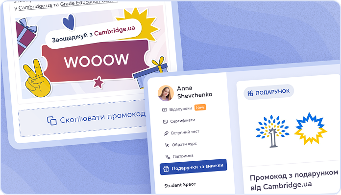 Скидки и подарки от наших партнеров - Cambridge.ua