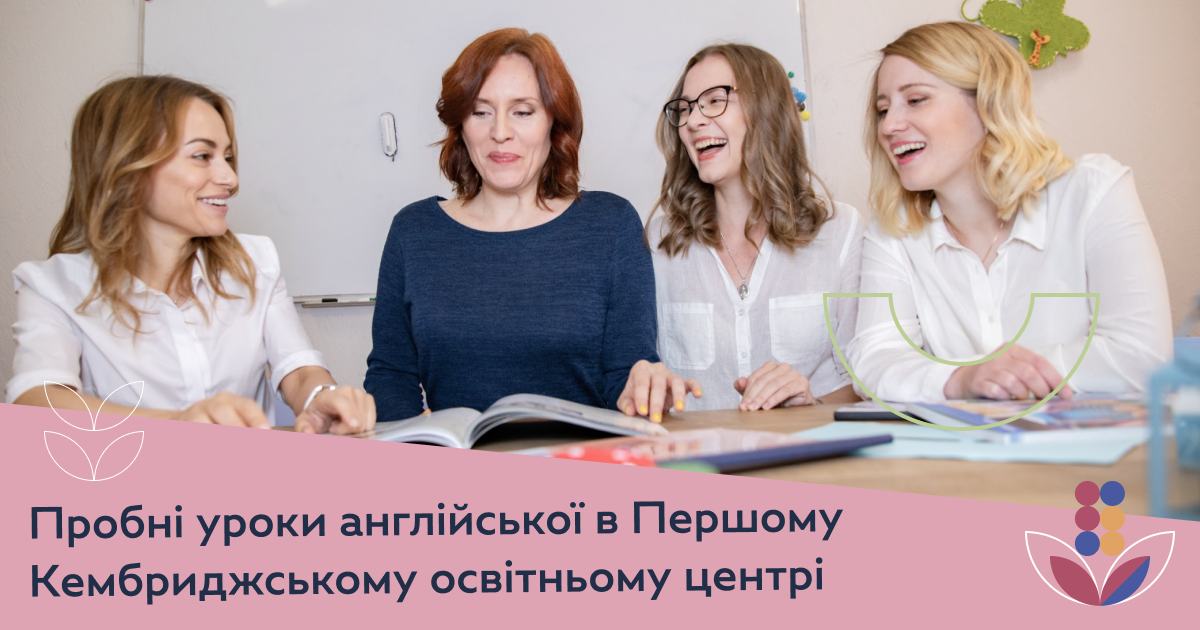 Желаете попасть к нам на пробный урок английского