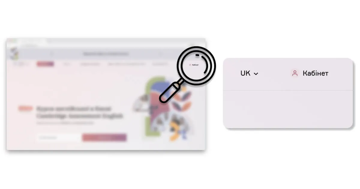 Особистий кабінет на cambridge.ua: що це і для чого він потрібний?