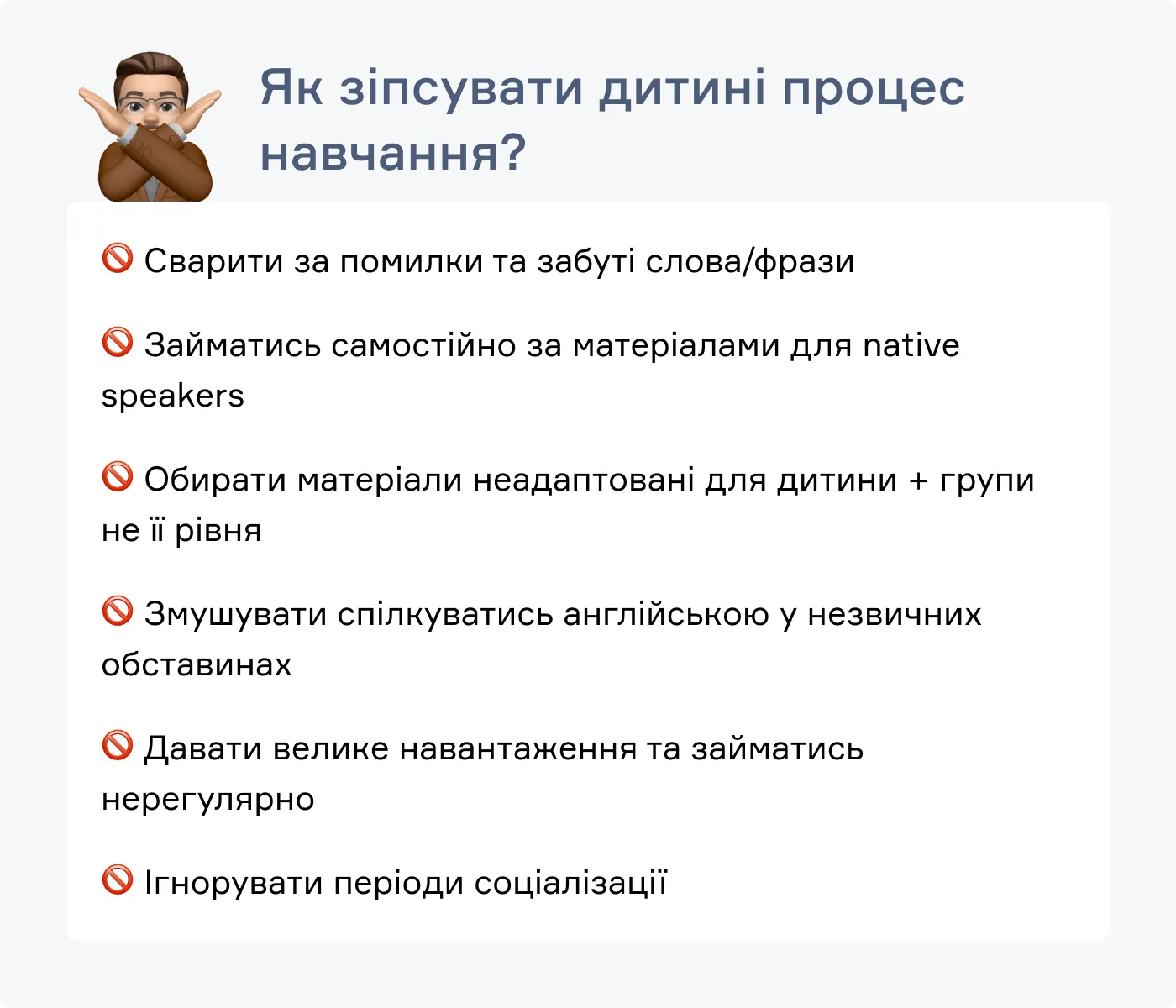 Шкідливі поради або як НЕ треба робити під час навчання дитини - блог cambridge.ua