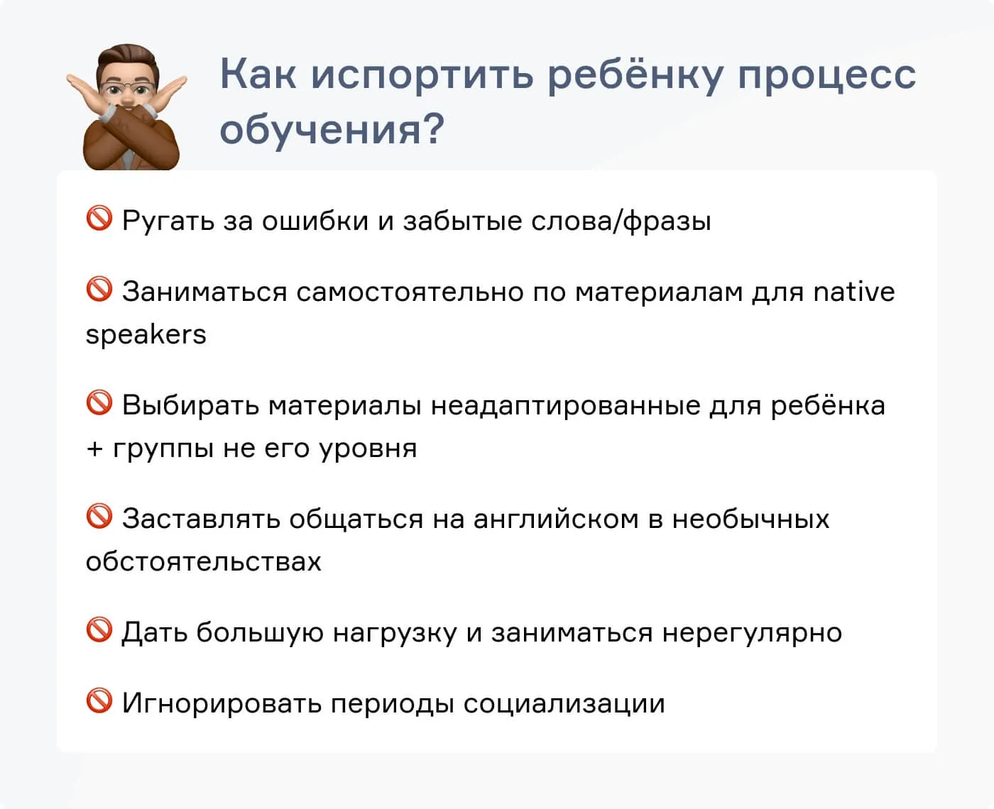 Вредные советы или как НЕ нужно делать во время обучения ребенка - блог cambridge.ua