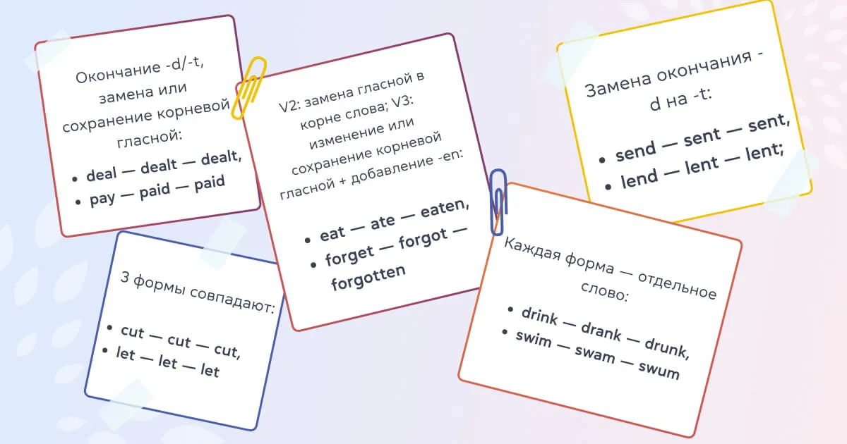 Как раз и навсегда выучить неправильные глаголы? Разбейте неправильные глаголы на логические группы