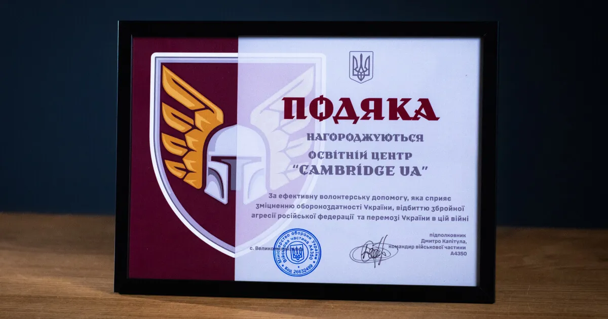 Подяка від військової частини А4350