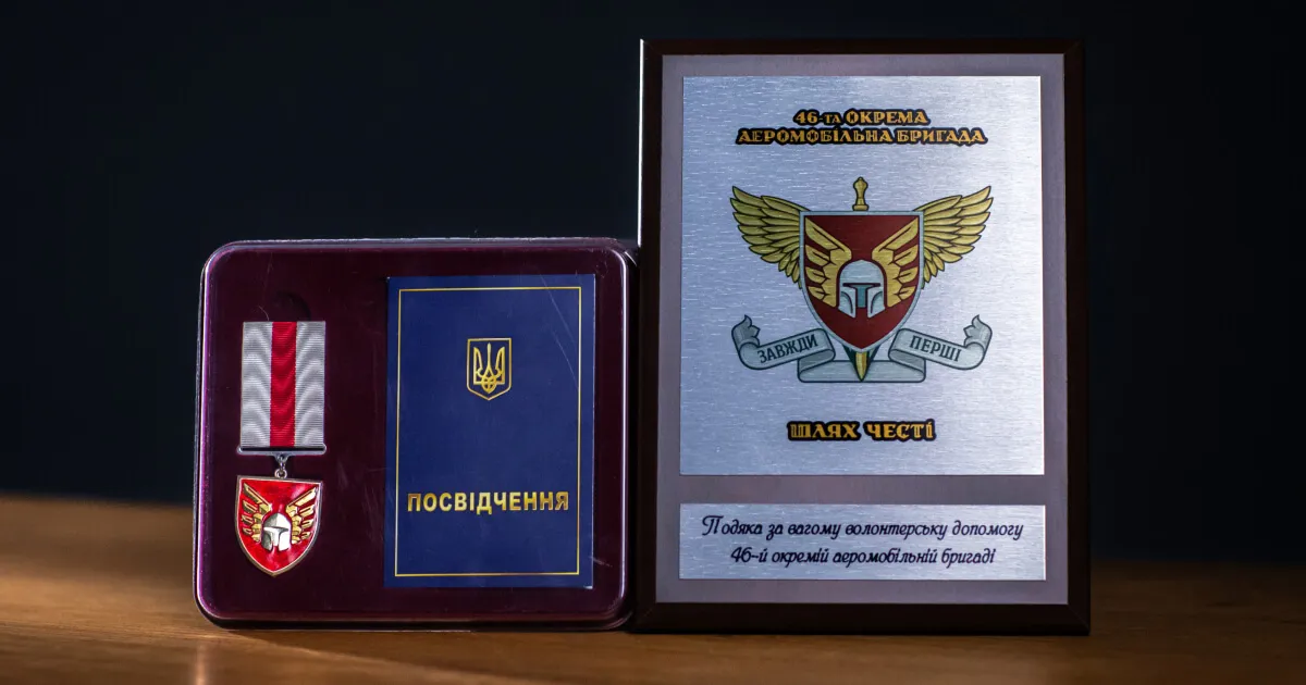 Подяка від 46-ї окремої аеромобільної бригади