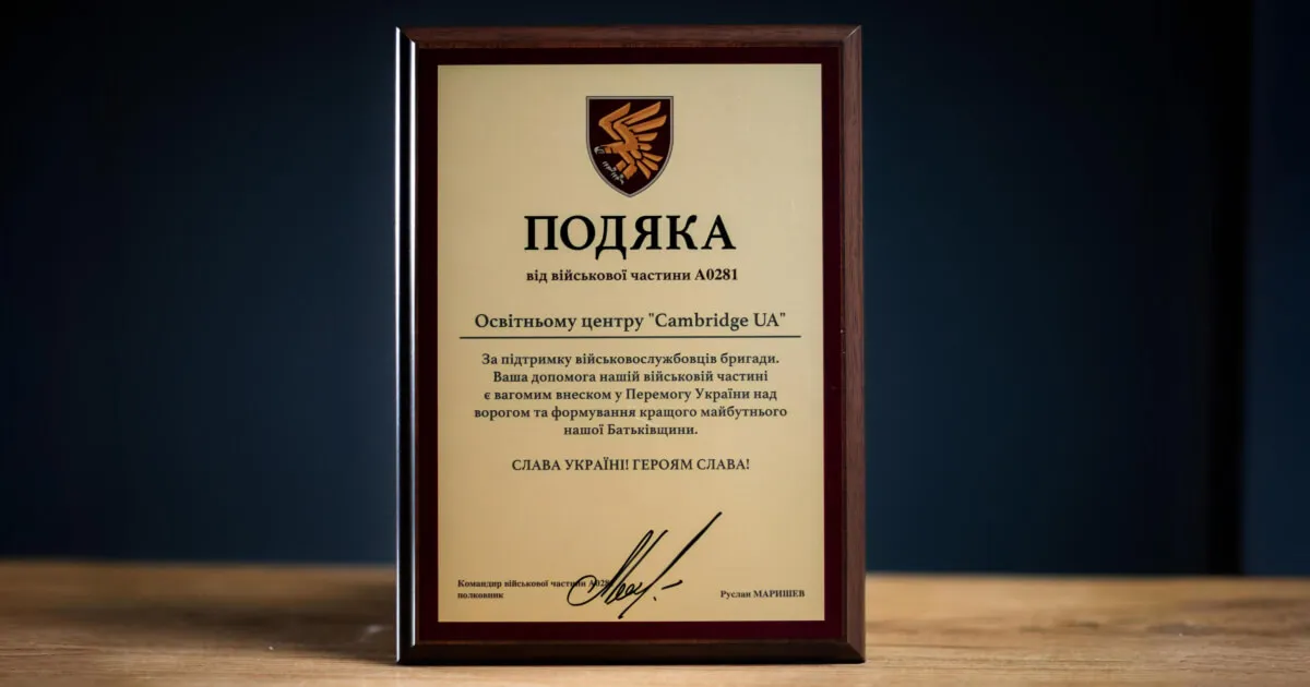 Подяка 95-ї окремої десантно-штурмової бригади