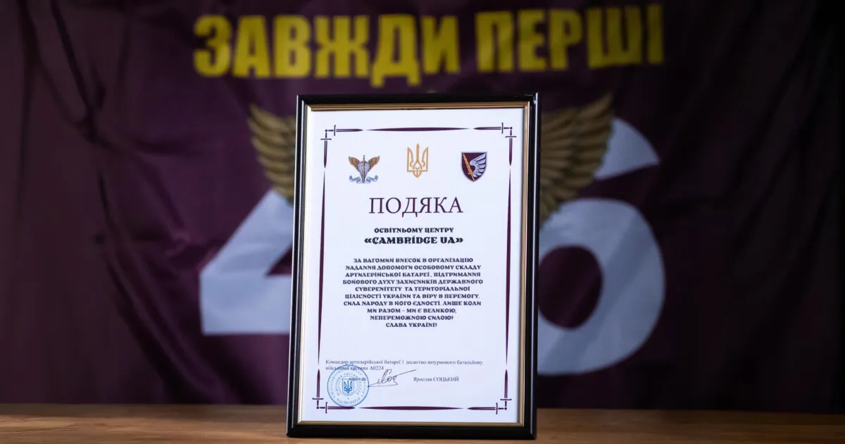 Подяка від артилерійської батареї 1 десантно-штурмового батальйону військової частини А0224