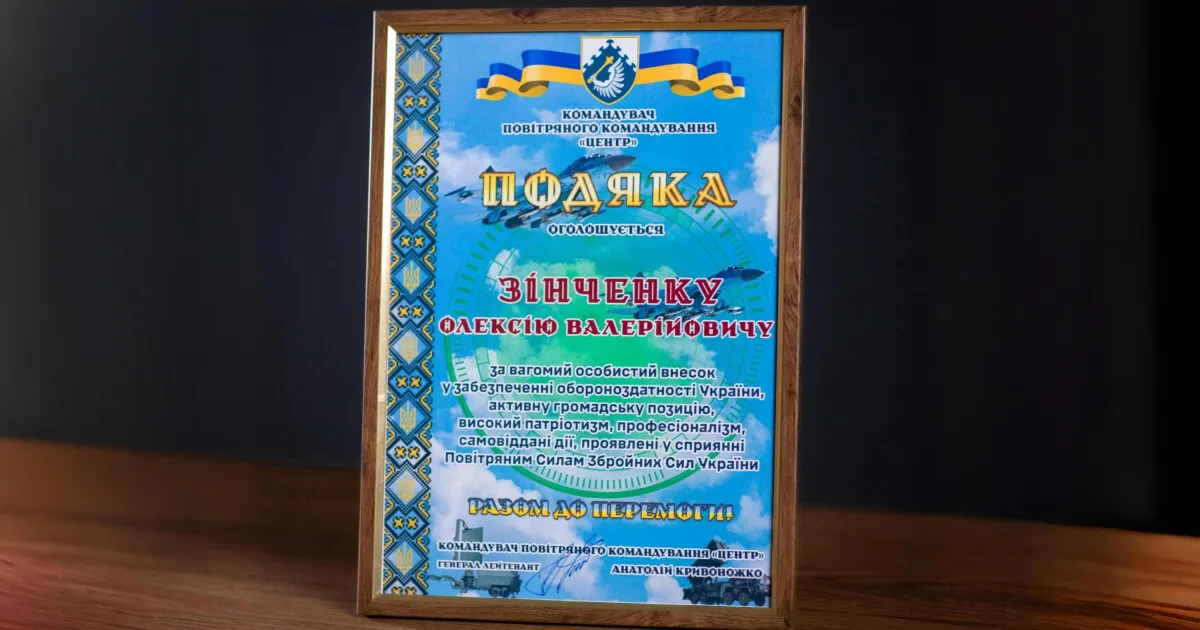 Подяка від Повітряного командування &laquo;Центр&raquo;