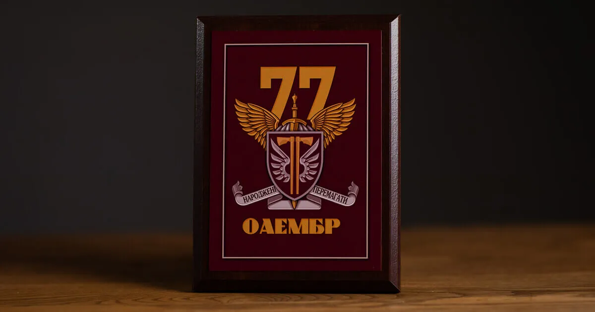 Грамота Cambridge.ua від -77-мої окремої аеромобільної Наддніпрянської бригади