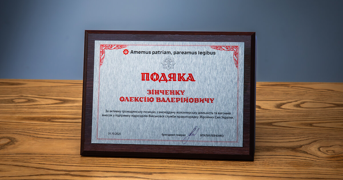 грамота- військова служба правопорядку