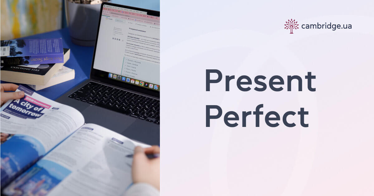 Present Perfect Tense: правила употребления и примеры предложений