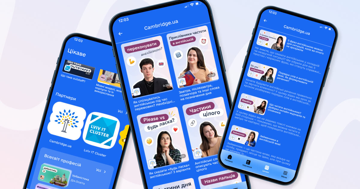 Cambridge.ua теперь доступен в приложении «Мрія»
