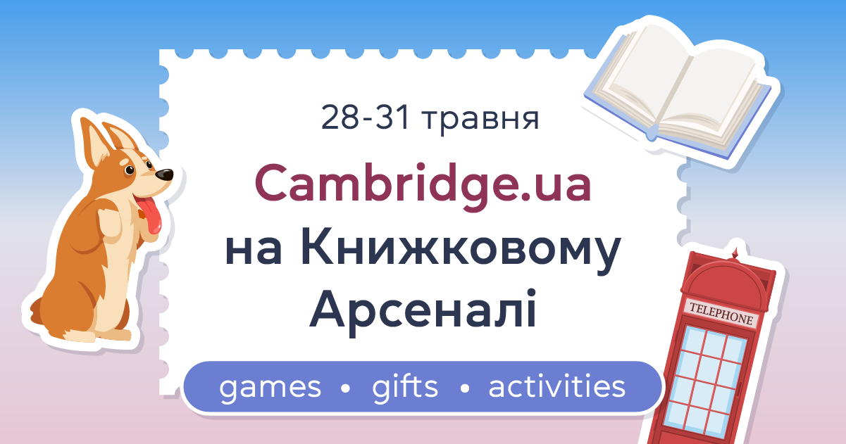 Cambridge.ua на «Книжном Арсенале»: пространство, где книги и мечты оживают на английском