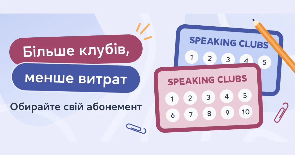 До 25% економії на розмовних клубах у Cambridge.ua: обирайте свій абонемент
