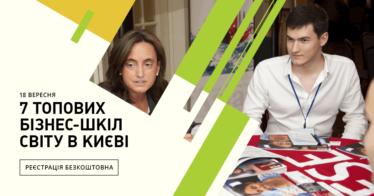 Business Education Forum для идущих на МВА Business Education Forum для идущих на МВА